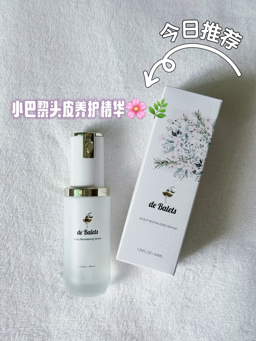 🌿头皮也要精致养护｜de Balets头皮精华🌸